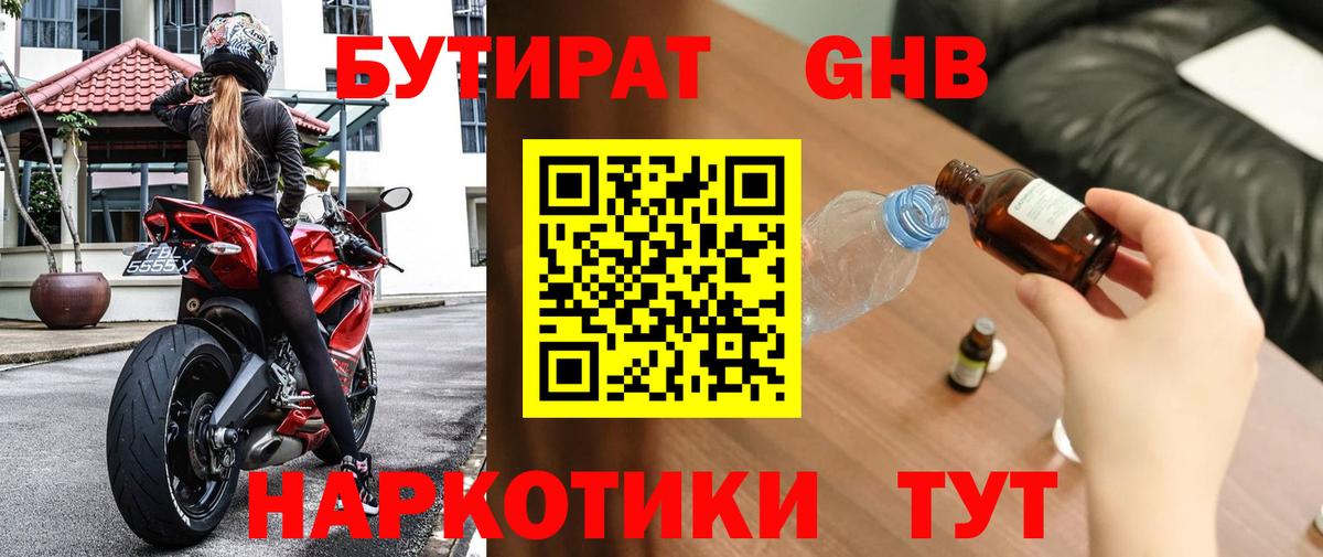БУТИРАТ Butirat  Вход с VPN  Снежинск 