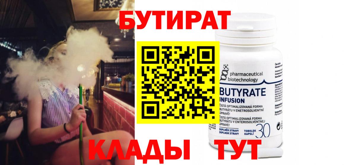 БУТИРАТ бутандиол Снежинск