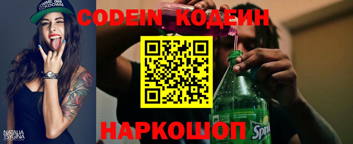 Кодеиновый сироп Lean напиток Lean (лин)  Вход с VPN  Снежинск 