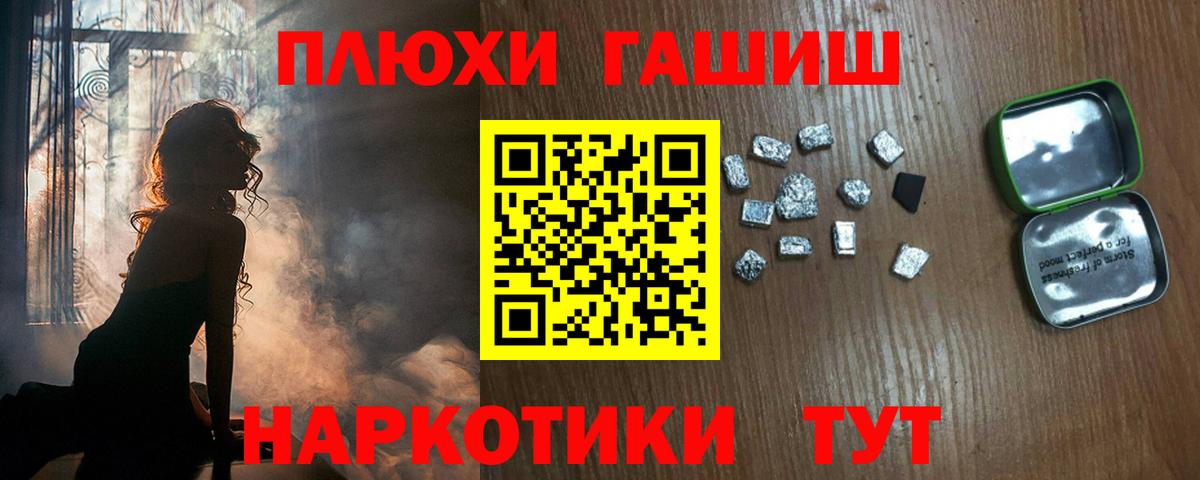 что такое наркотик  Вход с VPN  Снежинск  ГАШИШ hashish 